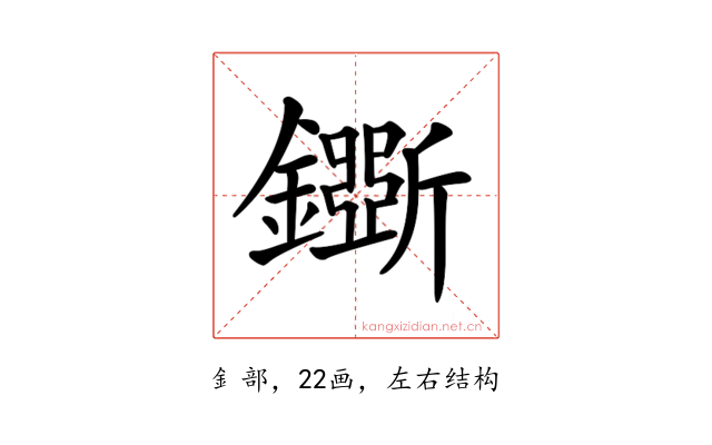 𨮕