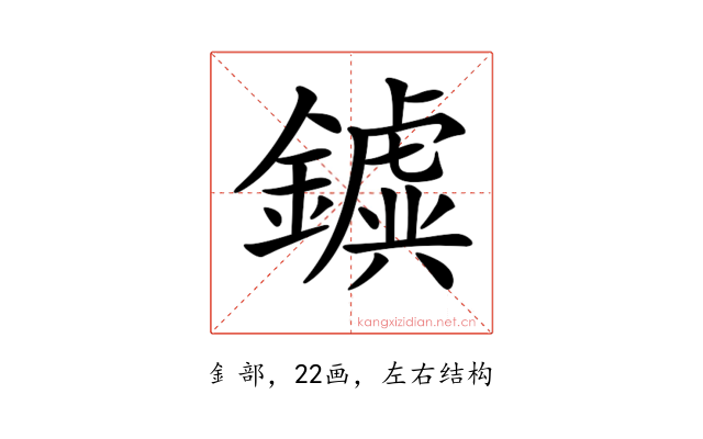 𨮗