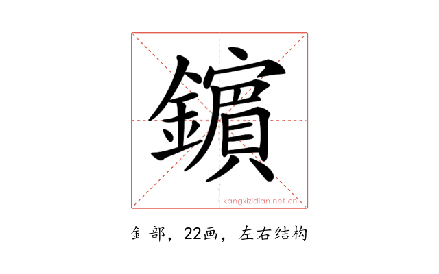 𨮘