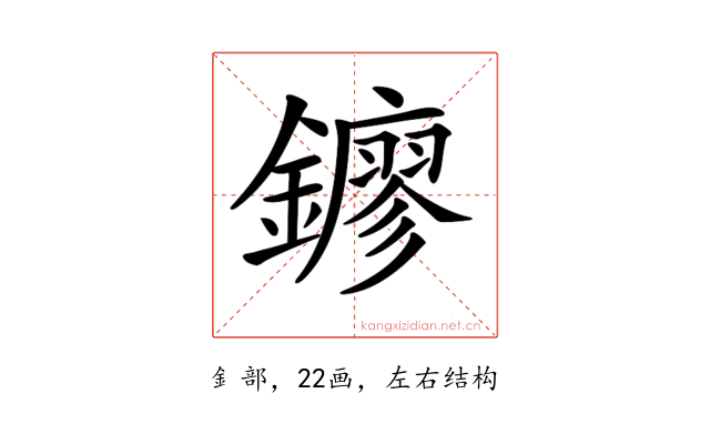 𨮛