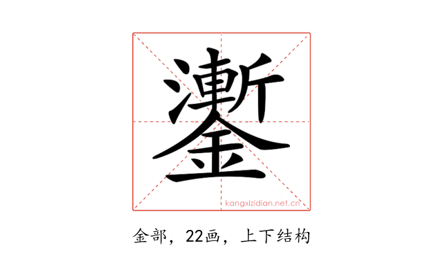 𨮜