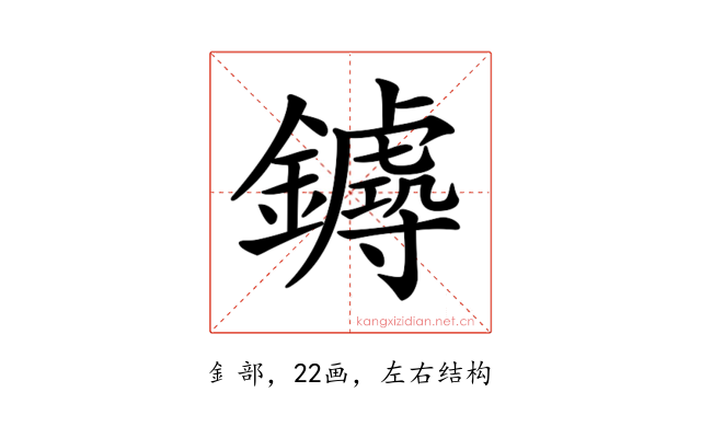 𨮡