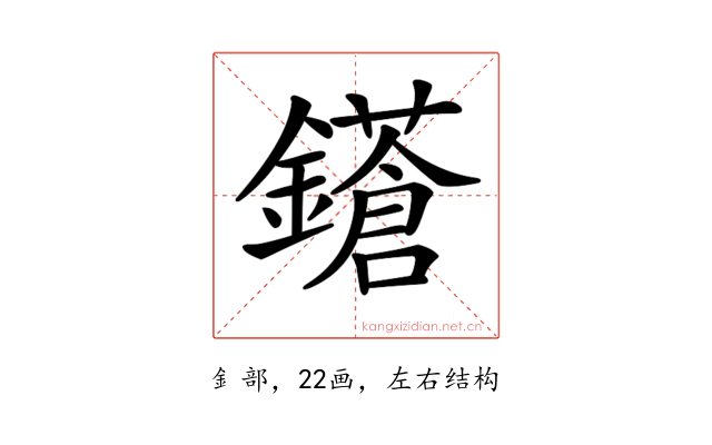 𨮤