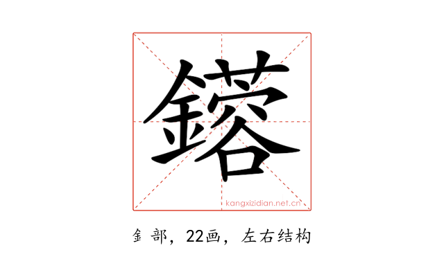 𨮥