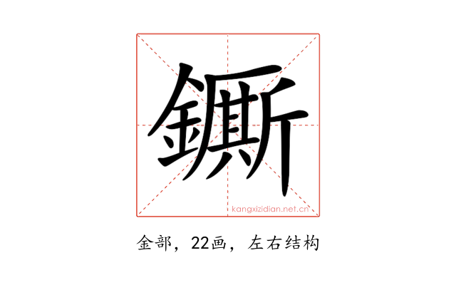 𨮭