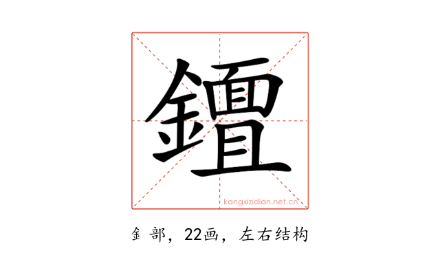 𨮮