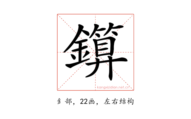 𨮰