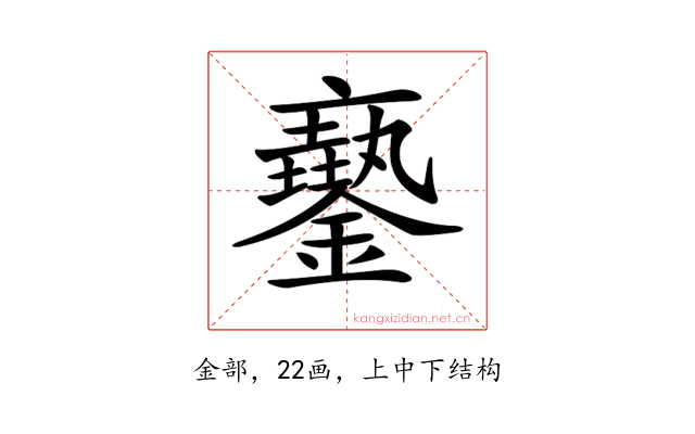 𨮲