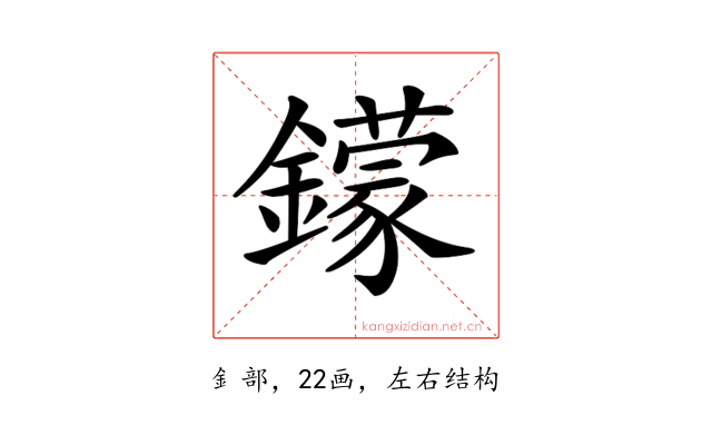 𨮵