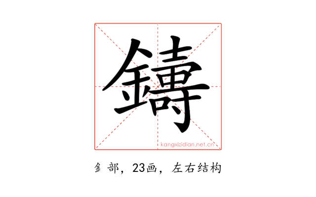 𨮾