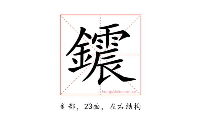 𨯂
