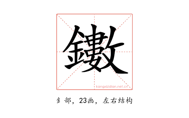 𨯃