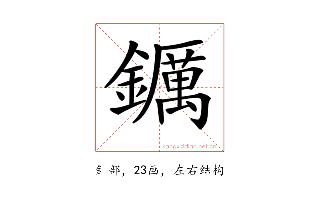 𨯅