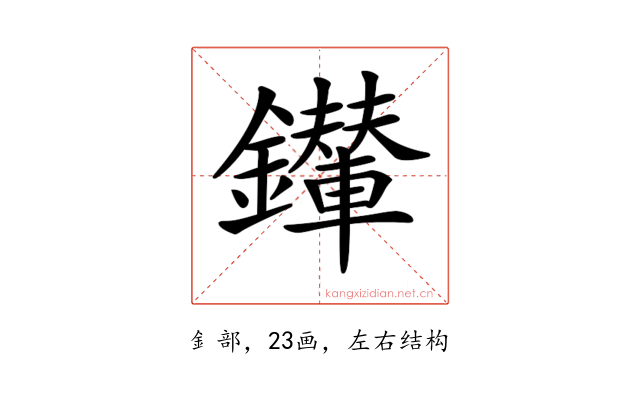 𨯉