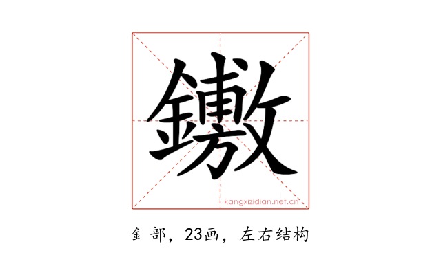 𨯋