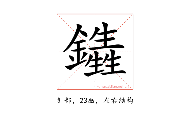 𨯏