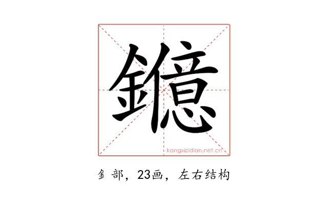 𨯑