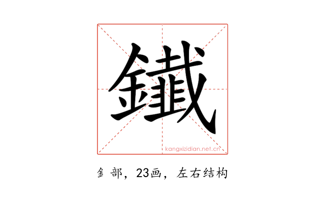 𨯒