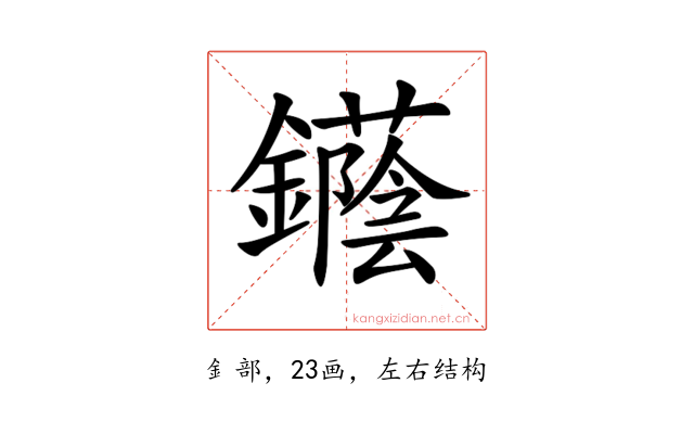 𨯛