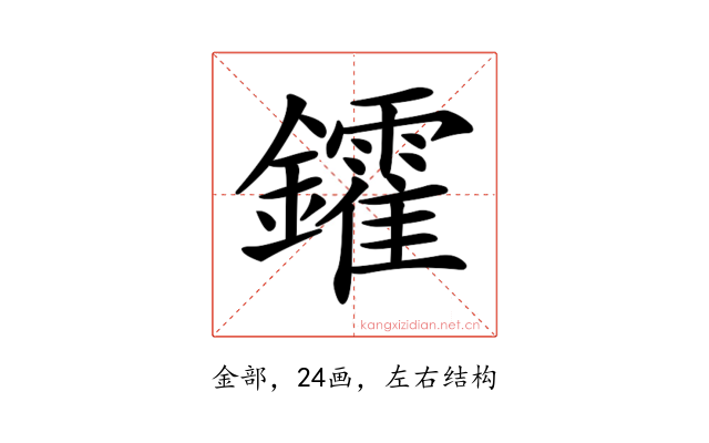 𨯟