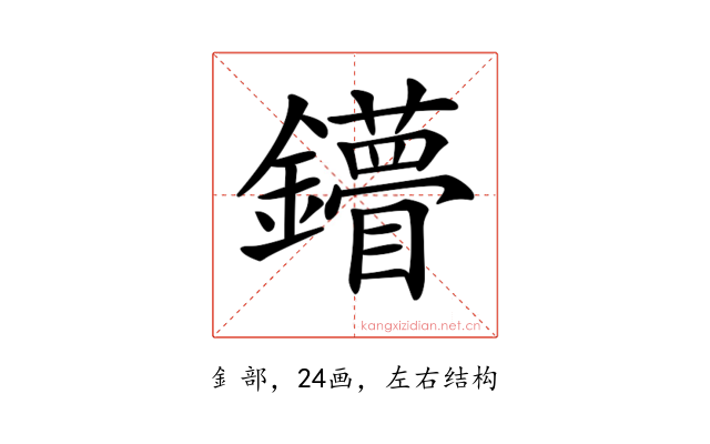 𨯠