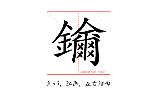 𨯡