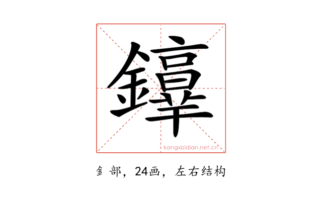 𨯢