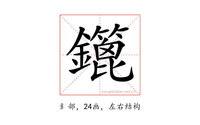 𨯥