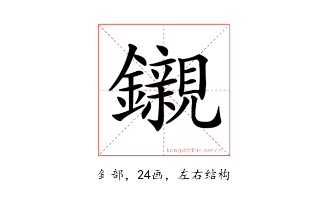 𨯦