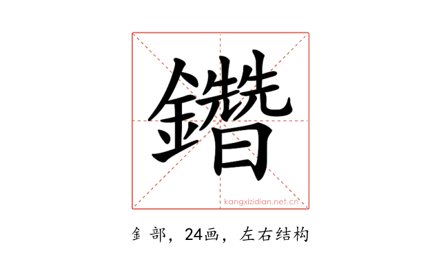 𨯩