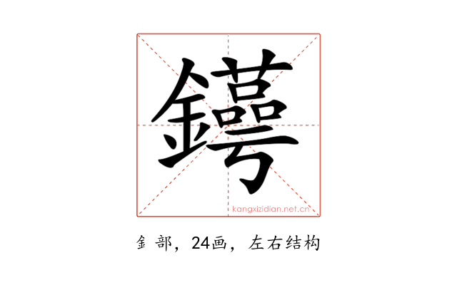 𨯫