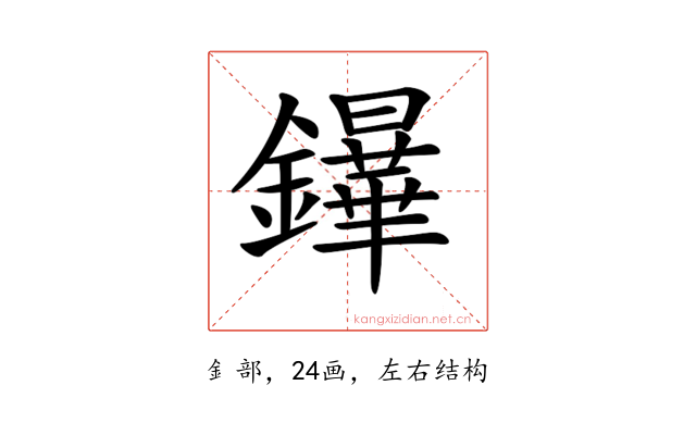 𨯮