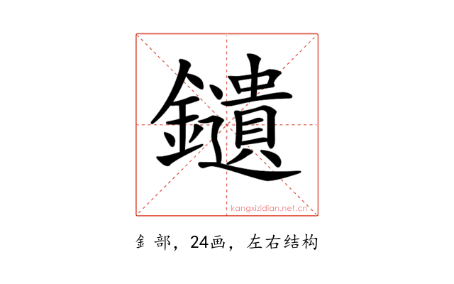 𨯯