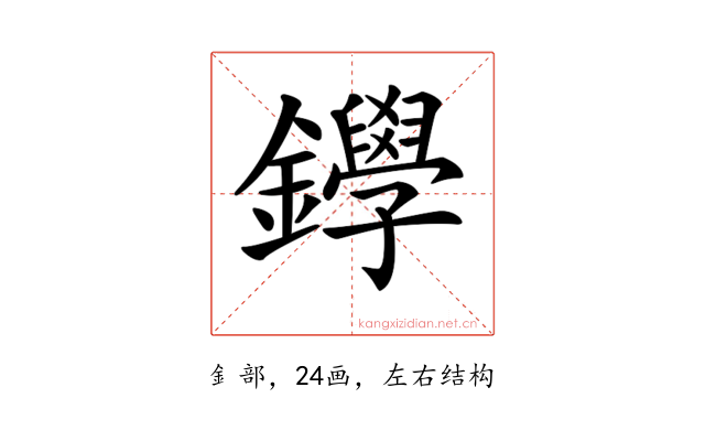𨯰