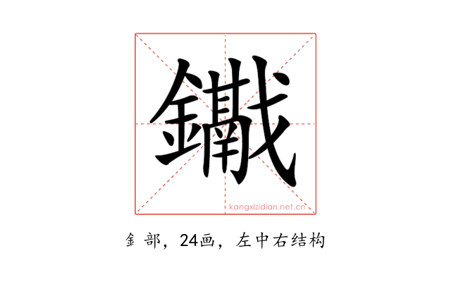 𨯱