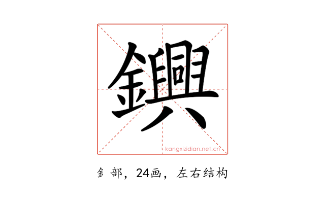 𨯵