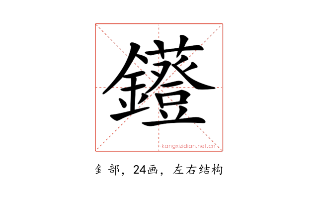 𨯷