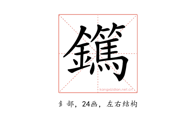 𨯹