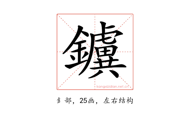 𨯼