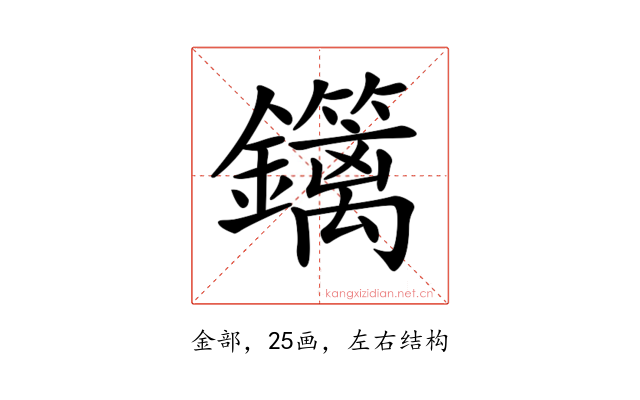 𨯽