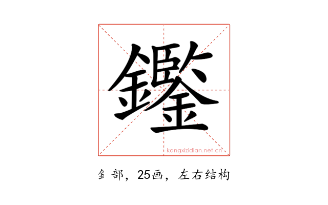 𨯿