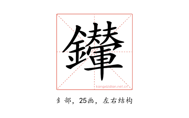𨰀