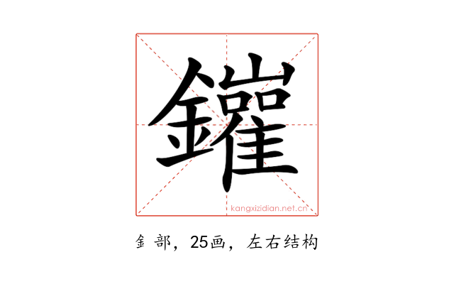 𨰁