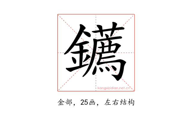 𨰂