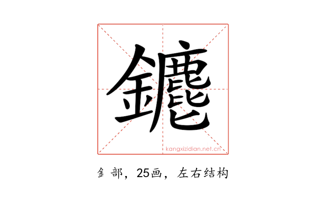 𨰅