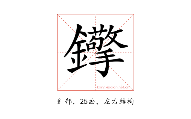 𨰈