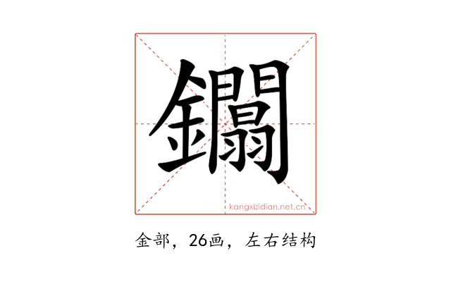 𨰏