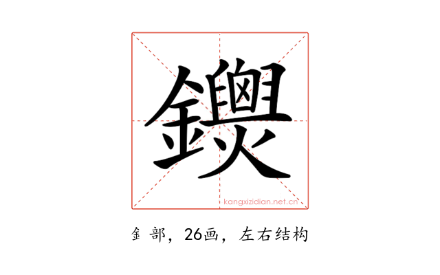𨰐