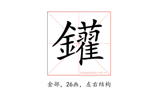 𨰑
