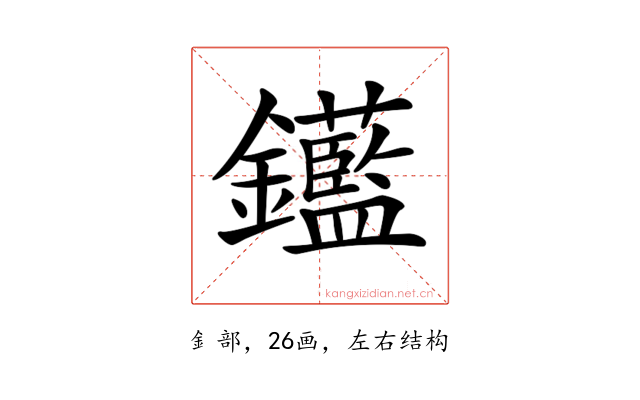 𨰗